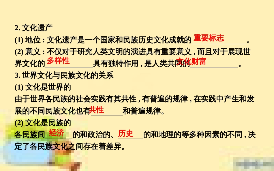 高考政治一轮复习 第一单元 文化与生活单元优化总结课件 新人教版必修3 (663)_第3页