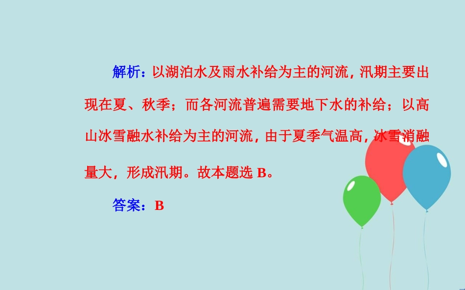 高中地理学业水平测试复习 专题二 自然环境中的物质运动和能量交换 考点6 水循环的过程和主要环节，水循环的地理意义课件_第3页