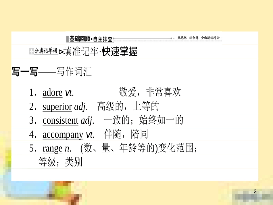 高中数学 第一章 解三角形章末复习提升课课件 新人教A版必修5 (893)_第2页