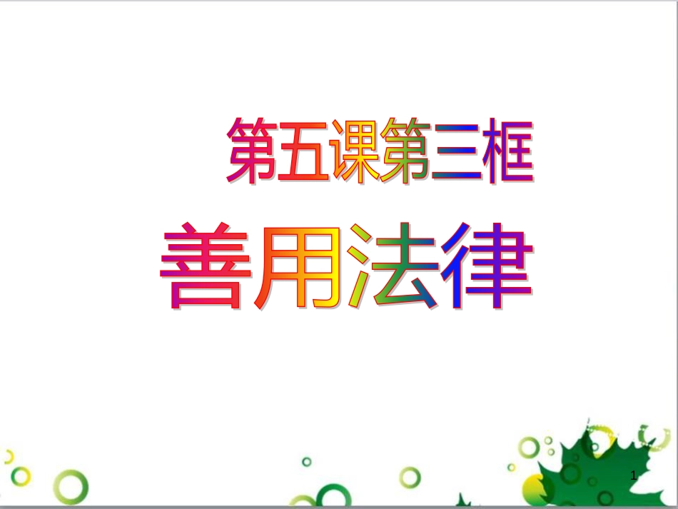 二年级数学上册 第2单元 100以内的加法和减法（退位减）课件 新人教版 (50)_第1页