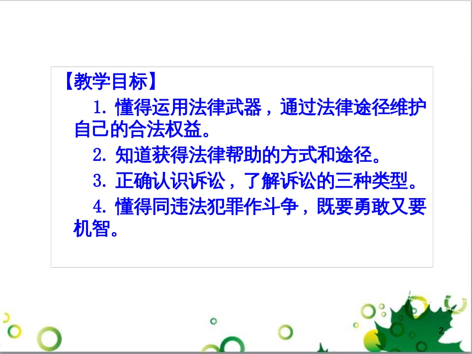 二年级数学上册 第2单元 100以内的加法和减法（退位减）课件 新人教版 (50)_第2页