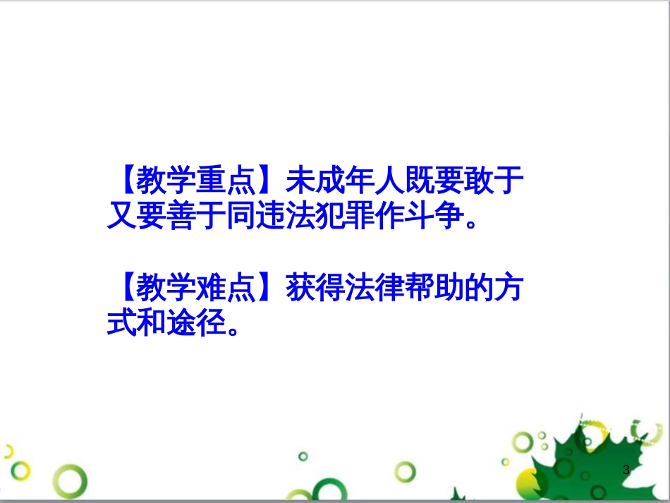 二年级数学上册 第2单元 100以内的加法和减法（退位减）课件 新人教版 (50)_第3页