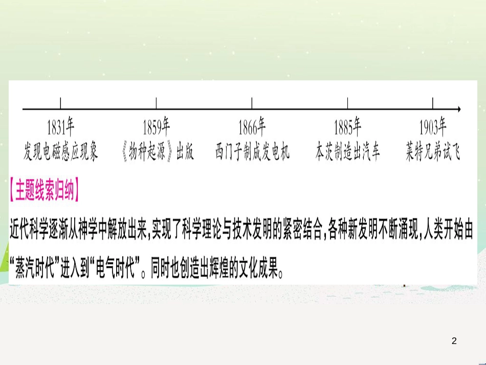 中考化学总复习 第1部分 教材系统复习 九上 第1单元 走进化学世界 第1课时 物质的变化和性质（精讲）课件 (19)_第2页