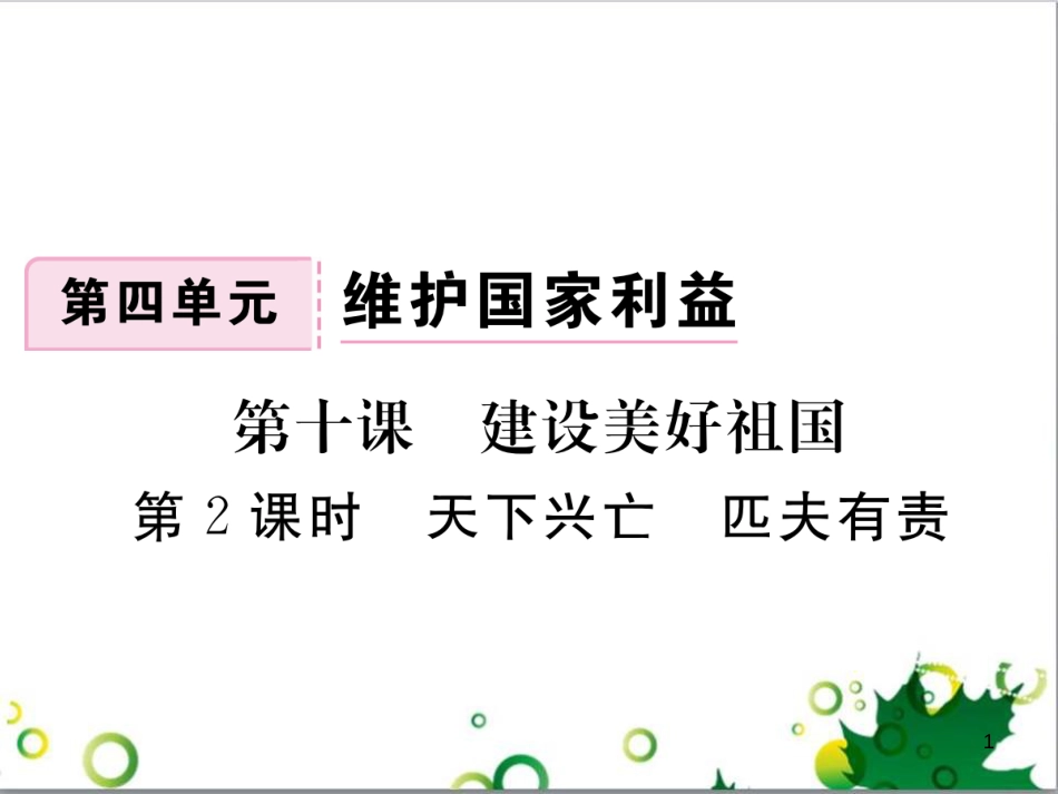 二年级数学上册 第2单元 100以内的加法和减法（退位减）课件 新人教版 (120)_第1页