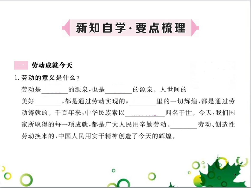 二年级数学上册 第2单元 100以内的加法和减法（退位减）课件 新人教版 (120)_第2页