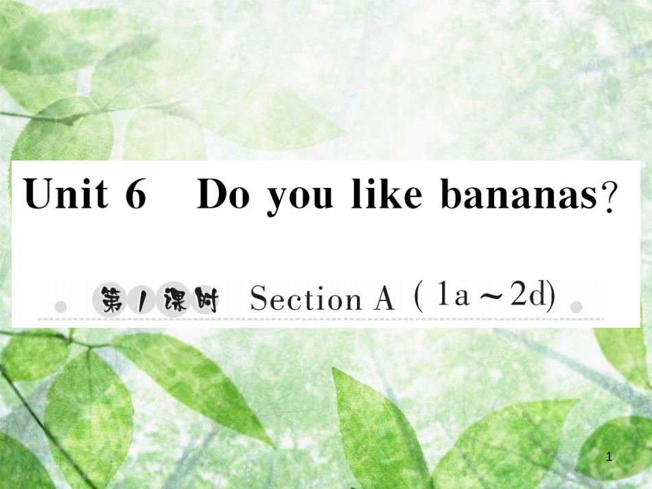 七年级英语上册 Unit 6 Do you like bananas（第1课时）Section A（1a-2d）习题优质课件 （新版）人教新目标版_第1页
