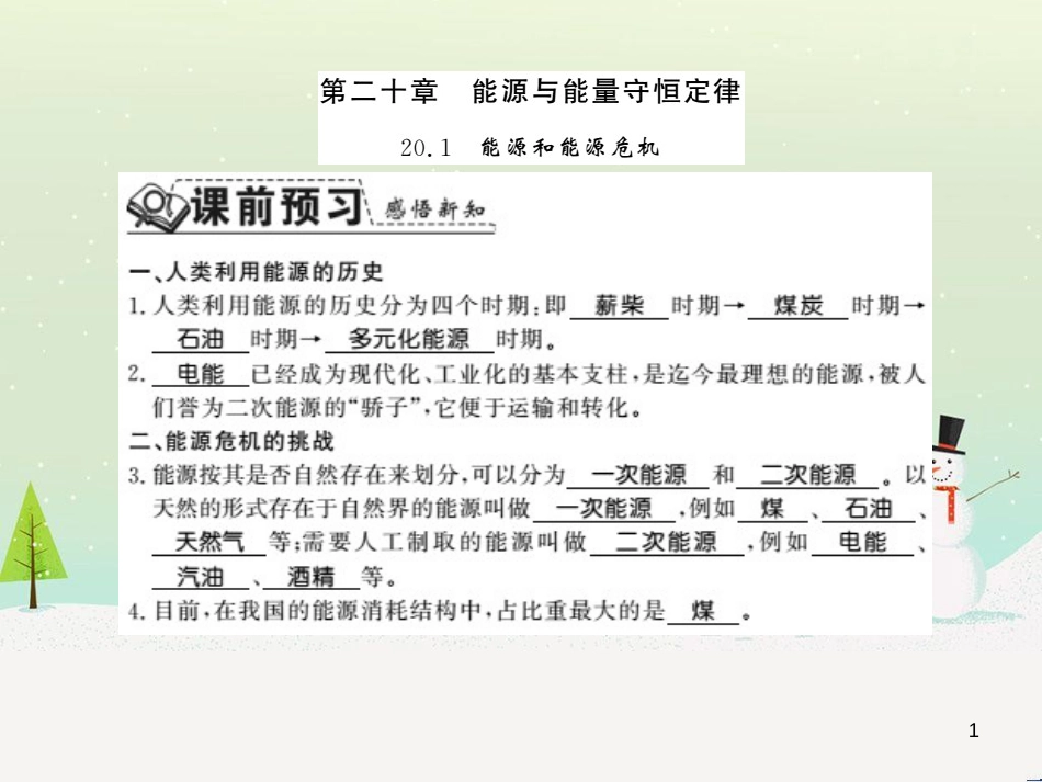 九年级物理下册 专题训练 电磁作图习题课件 （新版）粤教沪版 (12)_第1页