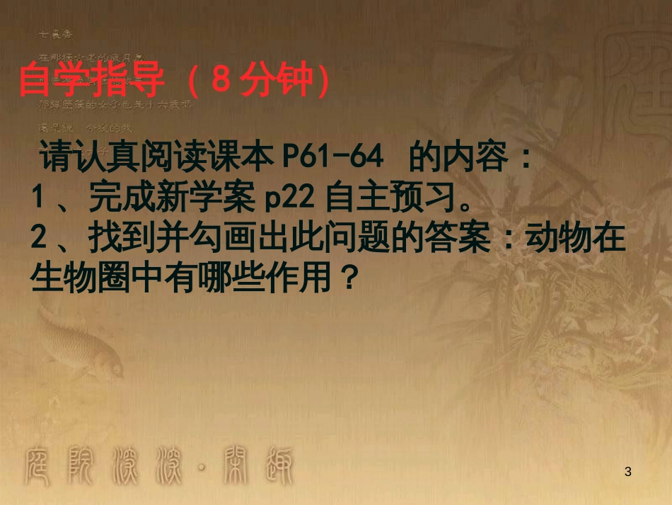 七年级生物上册 第二单元 第一章 第一二节综合课件 （新版）新人教版 (8)_第3页