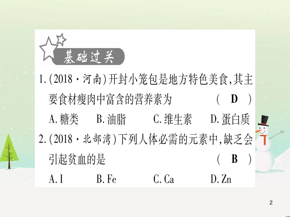 中考化学总复习 第1部分 教材系统复习 九上 第1单元 走进化学世界习题课件1 (77)_第2页