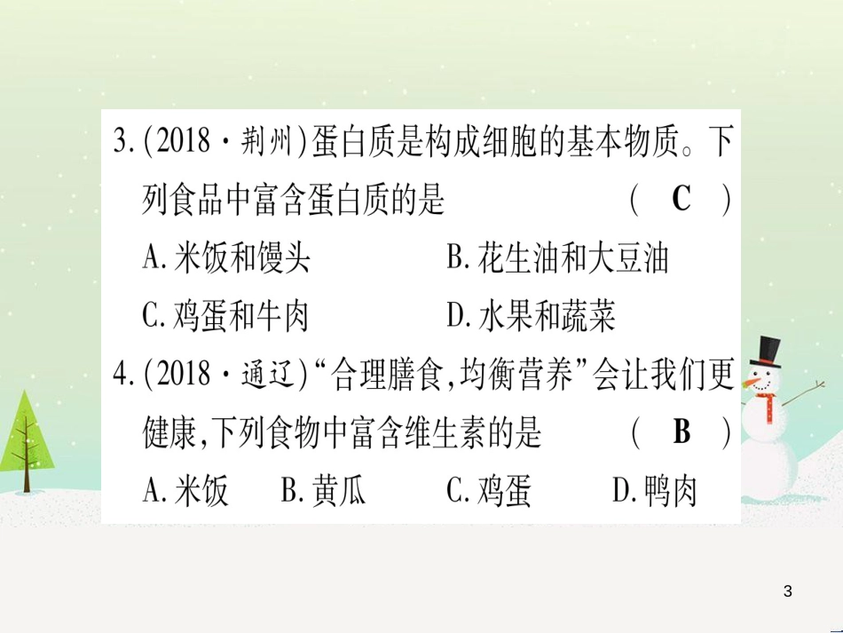 中考化学总复习 第1部分 教材系统复习 九上 第1单元 走进化学世界习题课件1 (77)_第3页