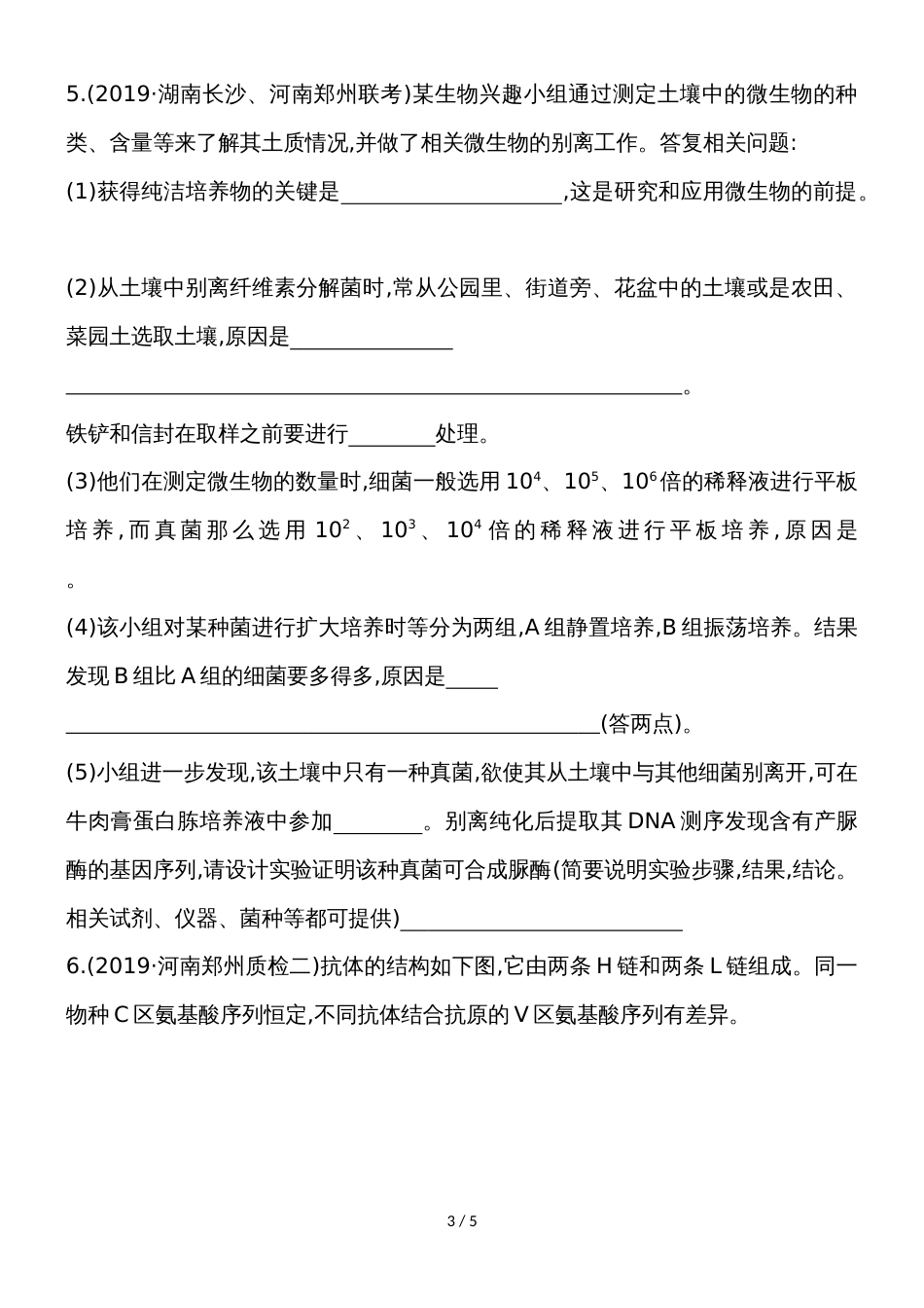 《导与练》版高考生物二轮复习题型增分非选择题天天练(五)_第3页