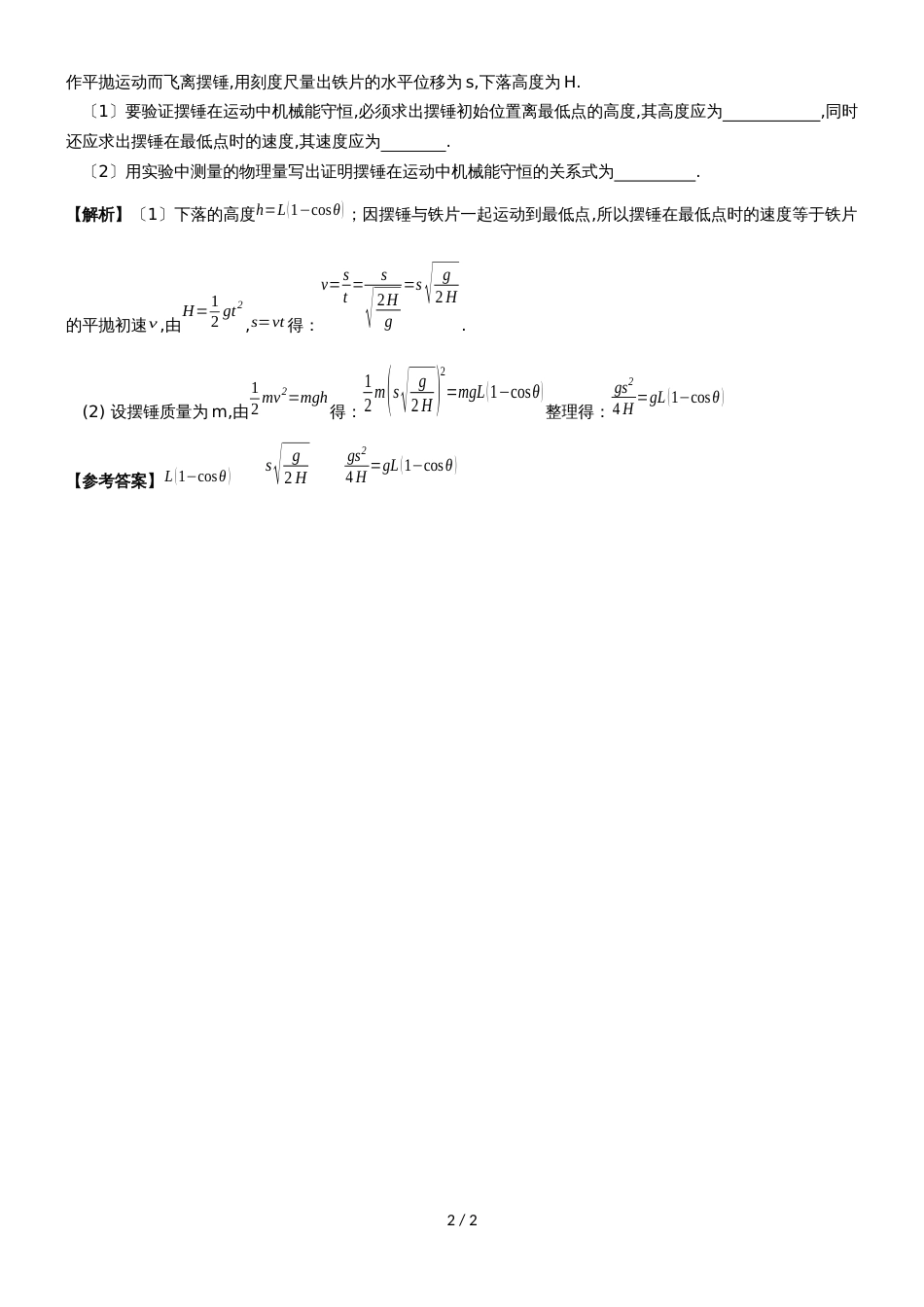 (人教版)高考一轮复习实验：验证机械能守恒定律典型例题剖析_第2页