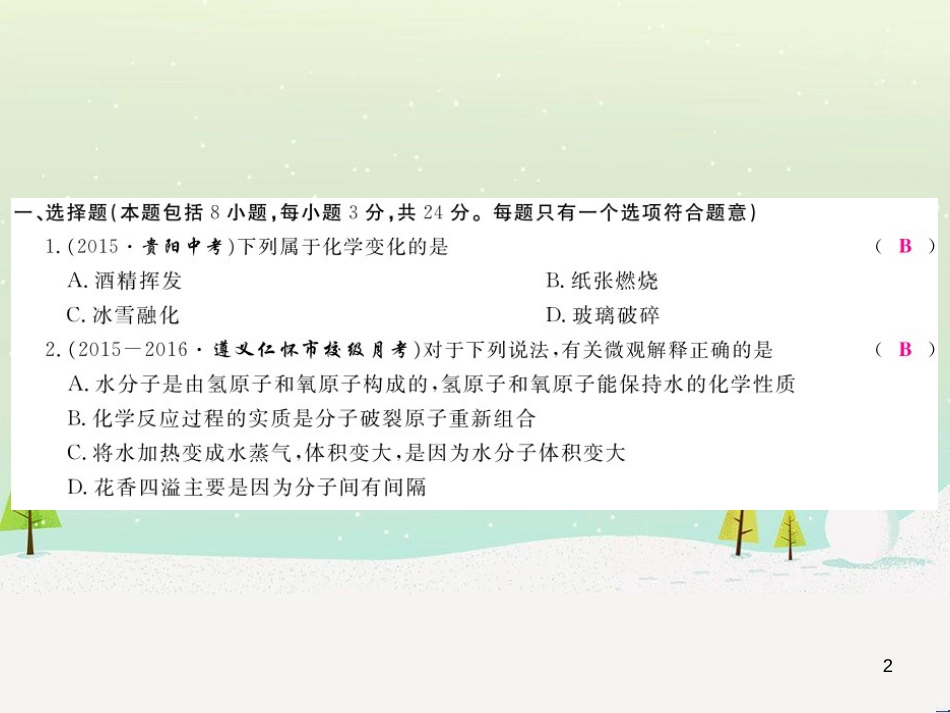 九年级化学上册 第二单元检测卷课件 新人教版 (14)_第2页