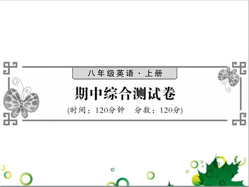 二年级数学上册 第2单元 100以内的加法和减法（退位减）课件 新人教版 (552)_第1页