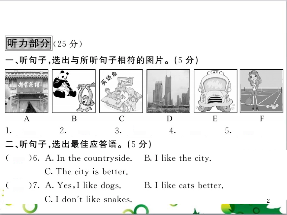 二年级数学上册 第2单元 100以内的加法和减法（退位减）课件 新人教版 (552)_第2页