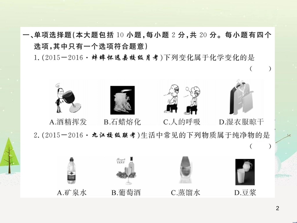 九年级化学上册 第二单元检测卷课件 新人教版 (4)_第2页