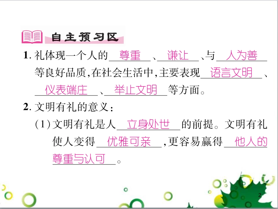 二年级数学上册 第2单元 100以内的加法和减法（退位减）课件 新人教版 (28)_第2页