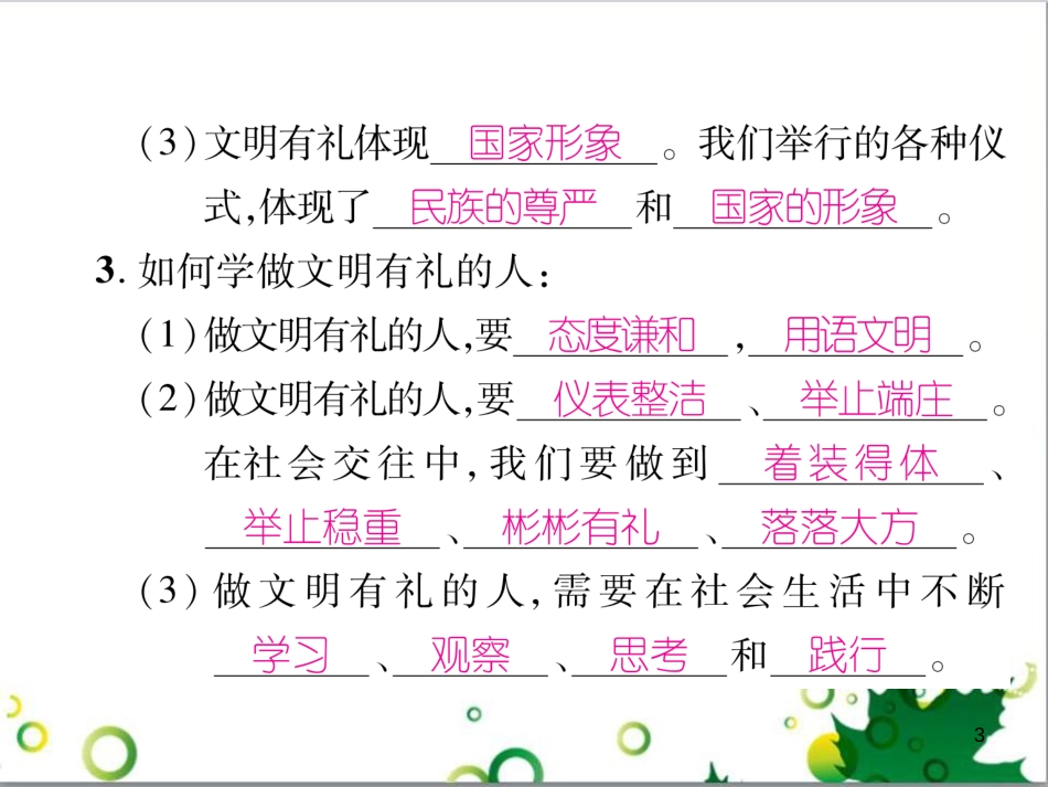 二年级数学上册 第2单元 100以内的加法和减法（退位减）课件 新人教版 (28)_第3页