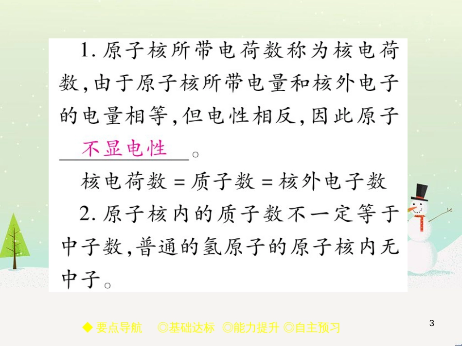 九年级化学上册 3.3 元素习题课件 （新版）新人教版 (627)_第3页