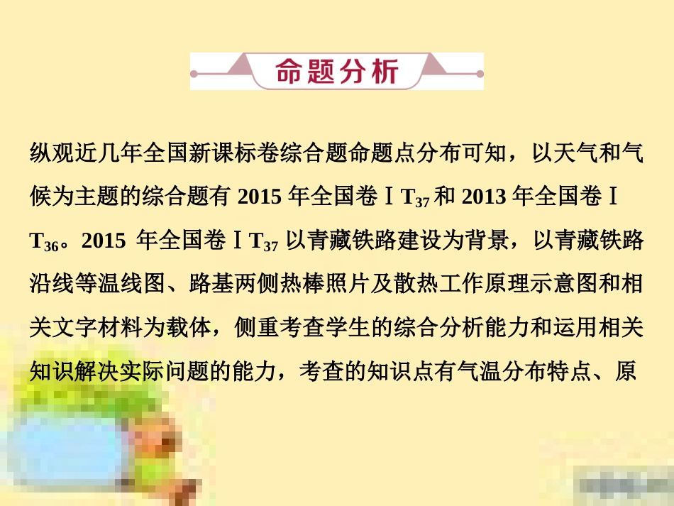 高考政治一轮复习 第一单元 文化与生活单元优化总结课件 新人教版必修3 (83)_第2页