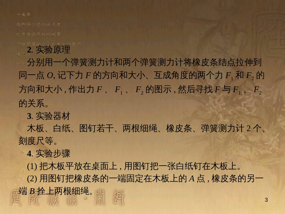 中考数学总复习 专题8 动点问题探究（二）课件 (26)_第3页