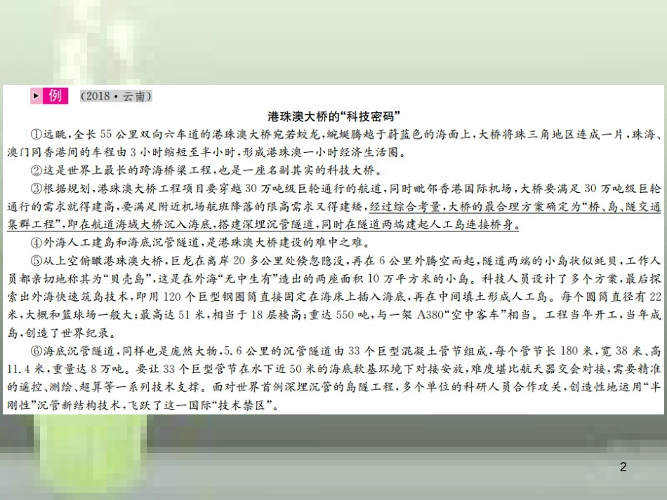 中考语文 第四部分 现代文阅读 第15讲 说明顺序及结构，说明文的语言，拓展延伸复习优质课件_第2页
