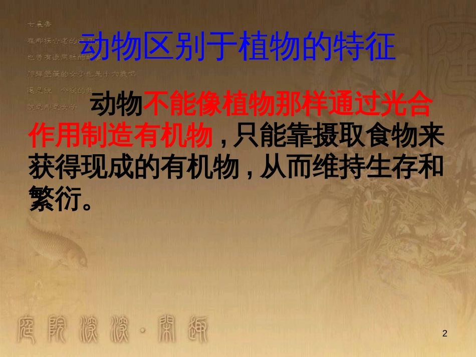 八年级生物上册 6.3 保护生物的多样性课件 （新版）新人教版 (15)_第2页
