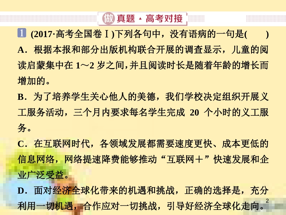 高考政治一轮复习 第一单元 文化与生活单元优化总结课件 新人教版必修3 (613)_第2页