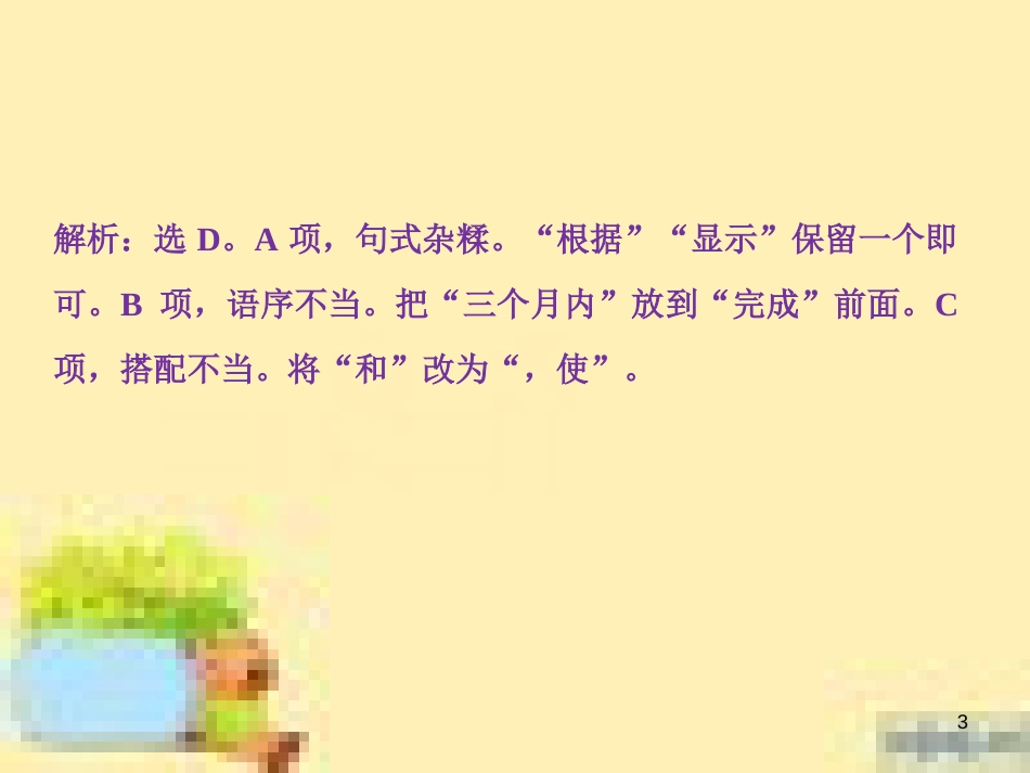 高考政治一轮复习 第一单元 文化与生活单元优化总结课件 新人教版必修3 (613)_第3页