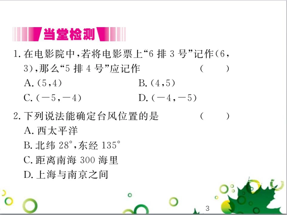 二年级数学上册 第2单元 100以内的加法和减法（退位减）课件 新人教版 (302)_第3页