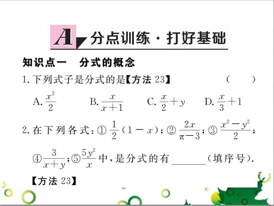 二年级数学上册 第2单元 100以内的加法和减法（退位减）课件 新人教版 (457)_第2页