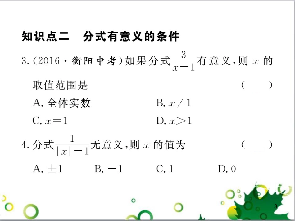 二年级数学上册 第2单元 100以内的加法和减法（退位减）课件 新人教版 (457)_第3页