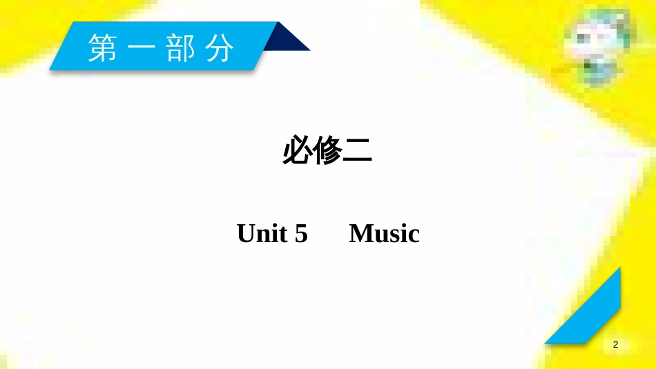 高考政治一轮总复习 第三部分 文化生活 第4单元 发展中国特色社会主义文化 第九课 建设社会主义文化强国限时规范特训课件 (1005)_第2页