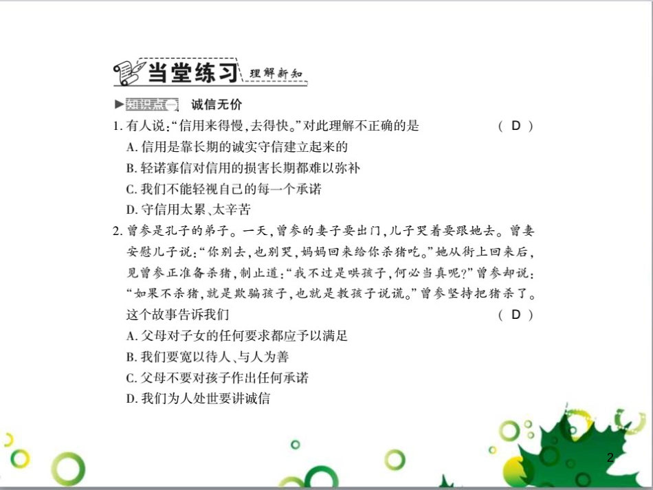 二年级数学上册 第2单元 100以内的加法和减法（退位减）课件 新人教版 (35)_第2页
