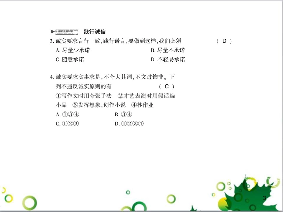 二年级数学上册 第2单元 100以内的加法和减法（退位减）课件 新人教版 (35)_第3页