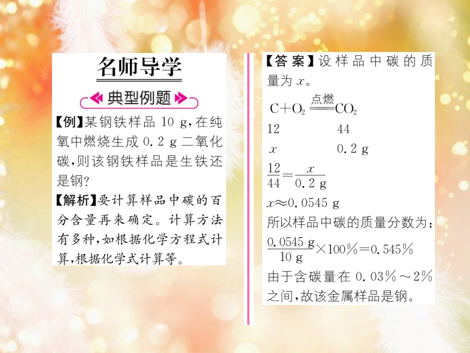 （遵义专版）九年级化学上册 第5章 金属的冶炼与利用 第1节 金属的性质和利用 第2课时 合金习题课件 沪教版_第2页