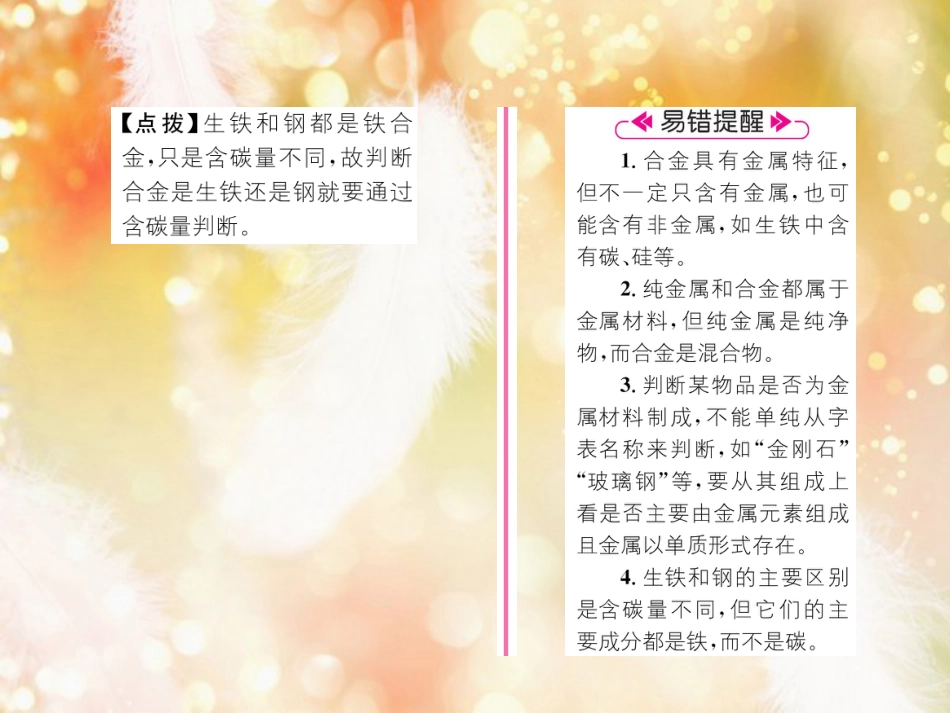 （遵义专版）九年级化学上册 第5章 金属的冶炼与利用 第1节 金属的性质和利用 第2课时 合金习题课件 沪教版_第3页
