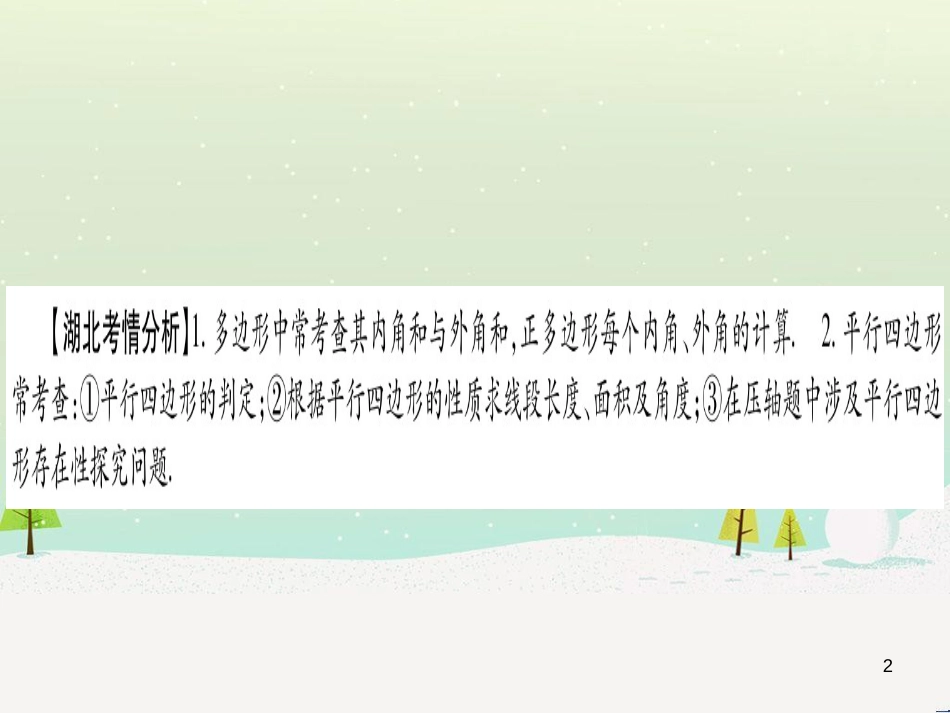 中考化学总复习 第1部分 教材系统复习 九上 第1单元 走进化学世界习题课件1 (50)_第2页