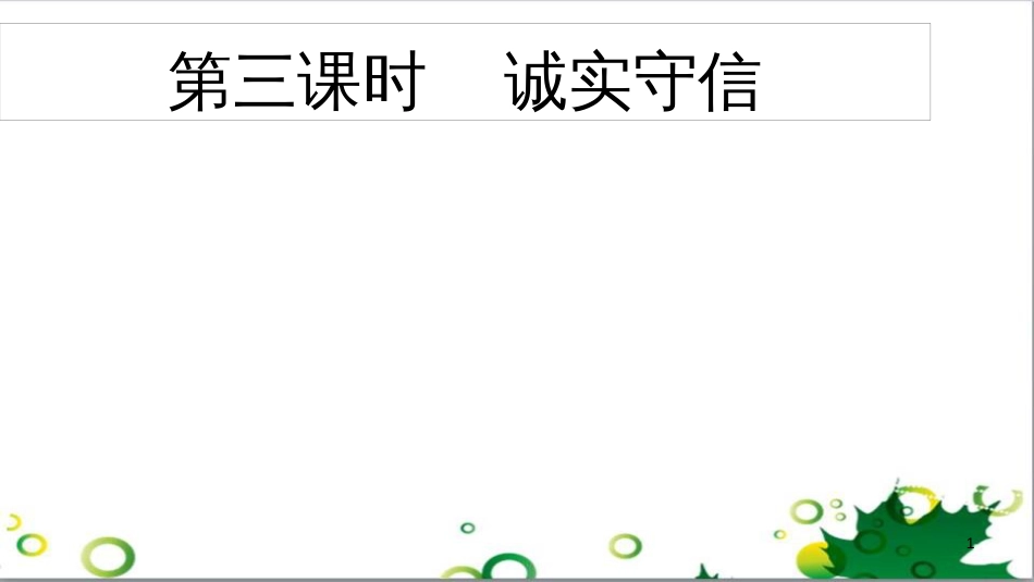 二年级数学上册 第2单元 100以内的加法和减法（退位减）课件 新人教版 (34)_第1页