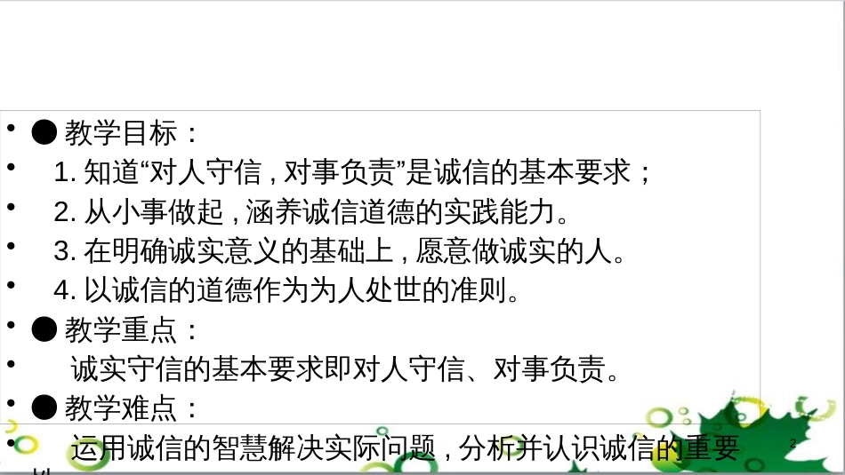 二年级数学上册 第2单元 100以内的加法和减法（退位减）课件 新人教版 (34)_第2页
