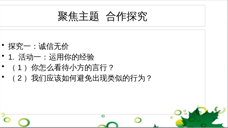 二年级数学上册 第2单元 100以内的加法和减法（退位减）课件 新人教版 (34)_第3页