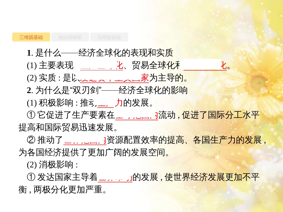 高考政治一轮复习 专题6 法律救济课件 新人教版选修5 (30)_第3页