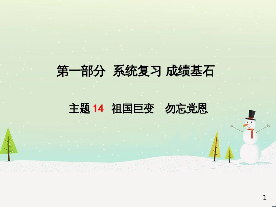 中考地理 第二部分 专题复习 高分保障 专题1 地理图表的判读与运用课件 (10)_第1页