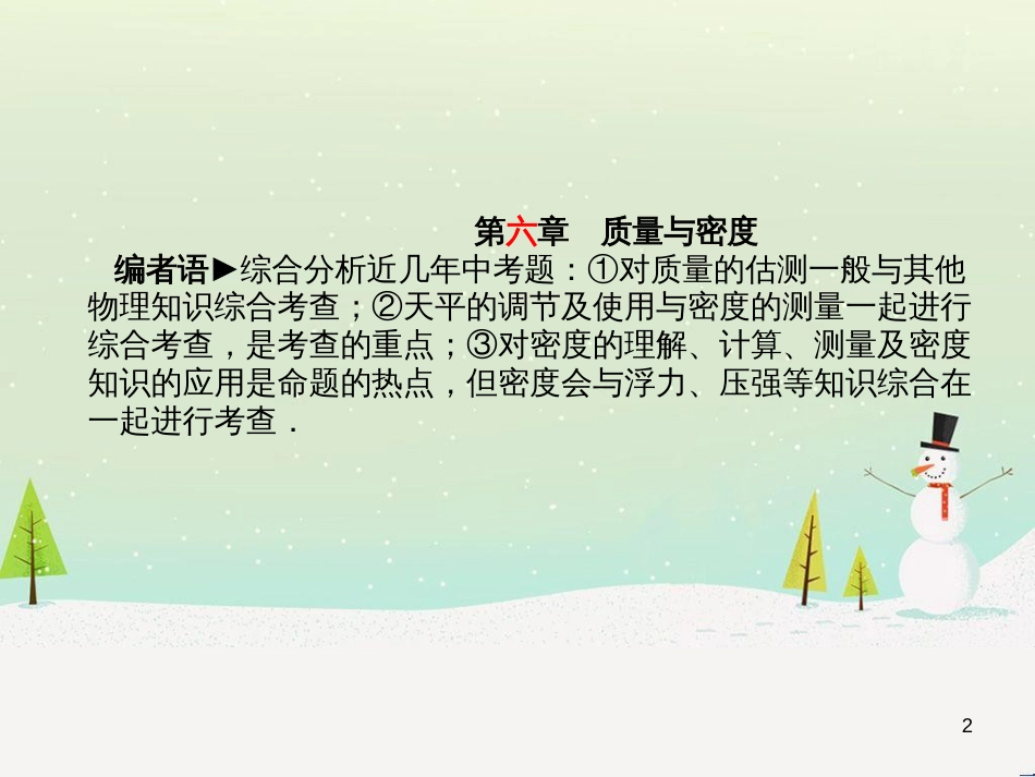 中考地理 第二部分 专题复习 高分保障 专题1 地理图表的判读与运用课件 (67)_第2页