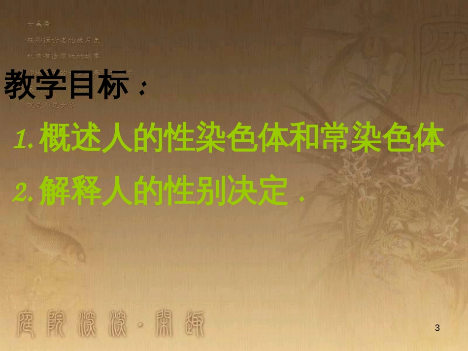 八年级生物下册 25.1 传染病课件 （新版）苏教版 (4)_第3页