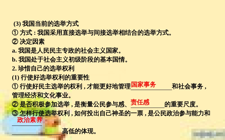 高考政治一轮复习 第一单元 文化与生活单元优化总结课件 新人教版必修3 (696)_第3页