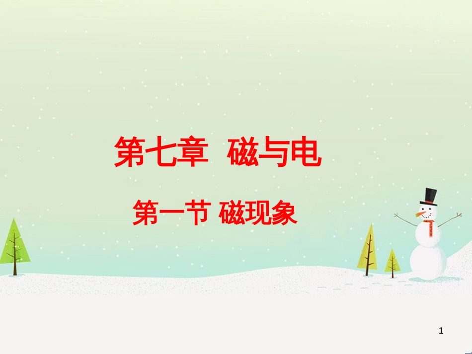 九年级化学上册 3.3 元素习题课件 （新版）新人教版 (494)_第1页