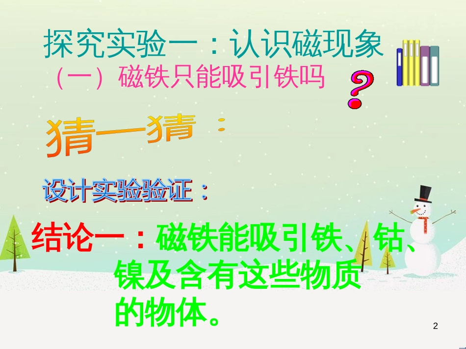 九年级化学上册 3.3 元素习题课件 （新版）新人教版 (494)_第2页