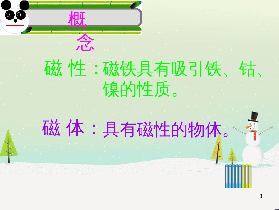 九年级化学上册 3.3 元素习题课件 （新版）新人教版 (494)_第3页