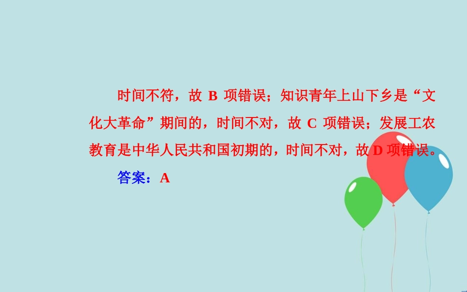 高中历史学业水平测试复习 专题十七 古代中国的科学技术与文学艺术及现代中国的科学技术与文化教育事业 考点2 现代中国的科学技术与文化教育事业课件_第3页